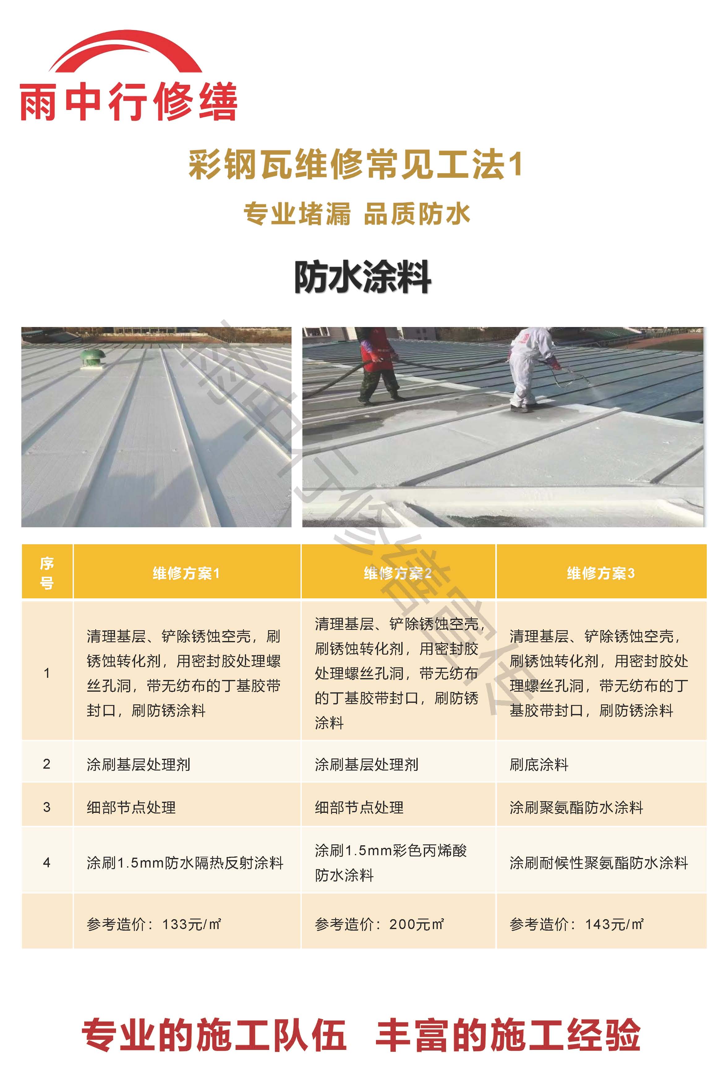 房县专业彩钢瓦防腐翻新服务